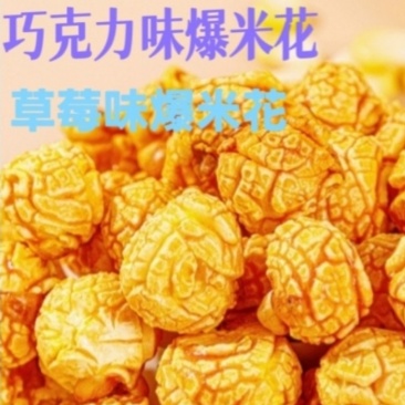 爆米花批发