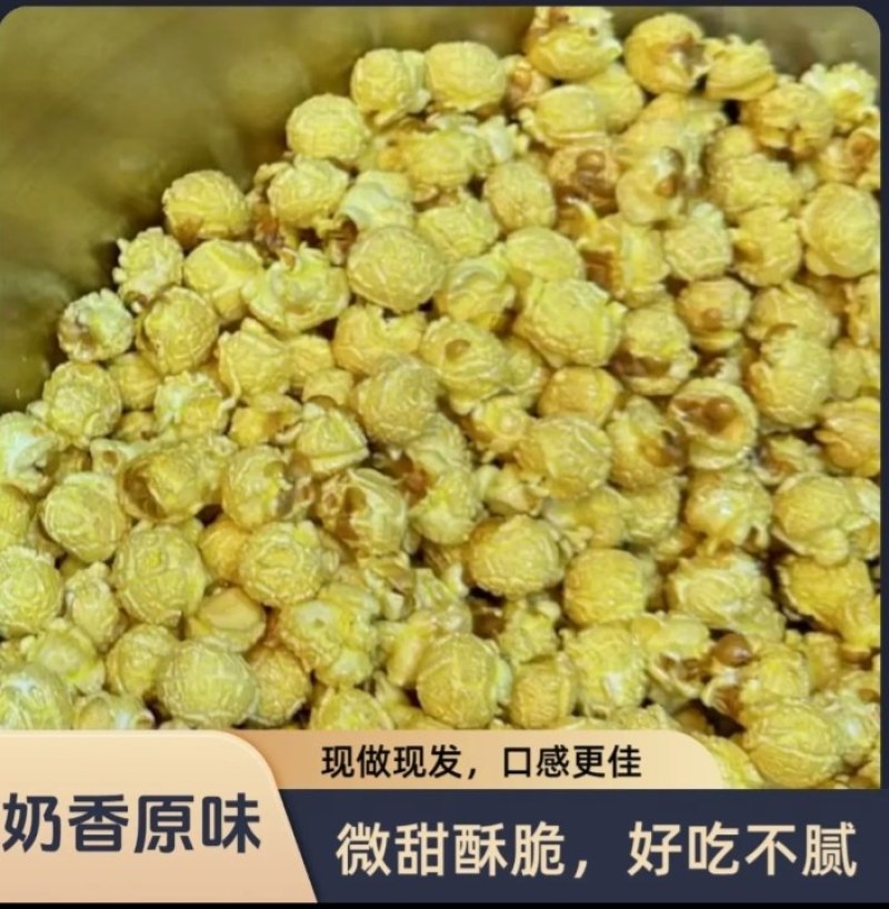 爆米花批发