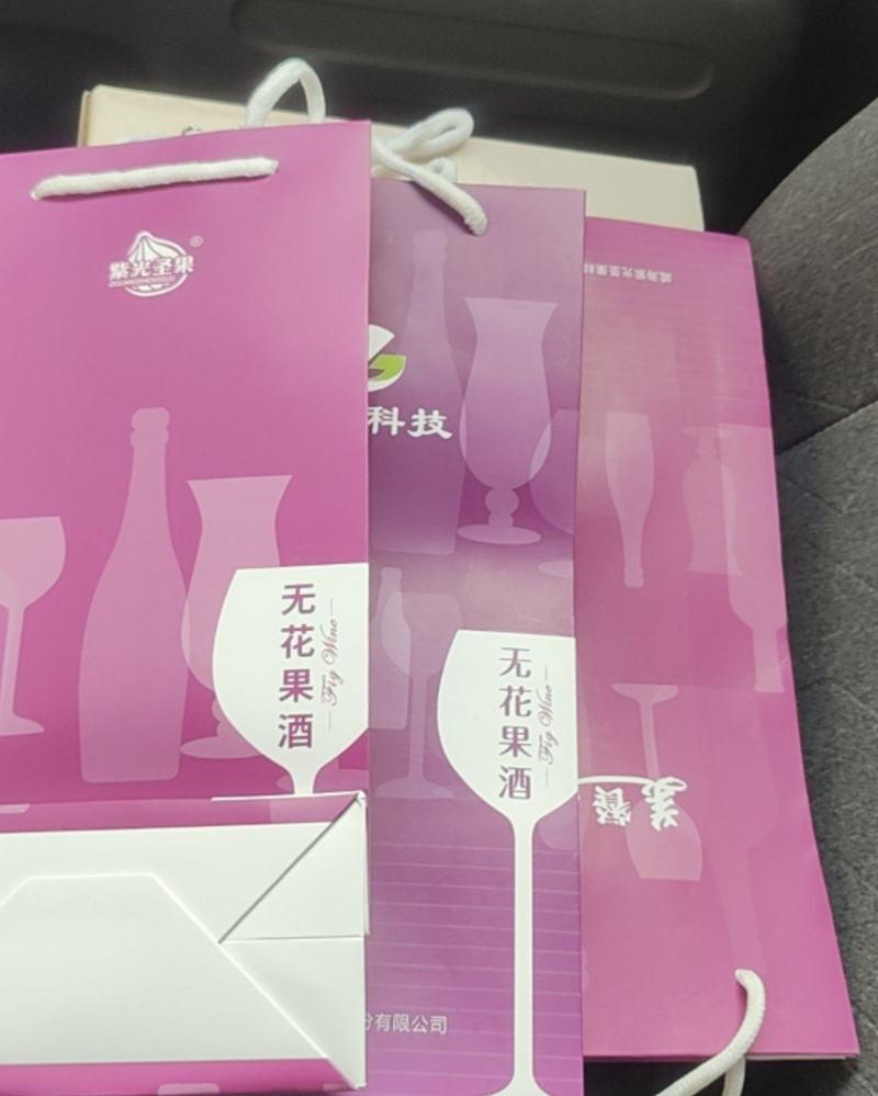 威海无花果酒，活动来了，28一瓶。带手提袋，一箱6个。包邮