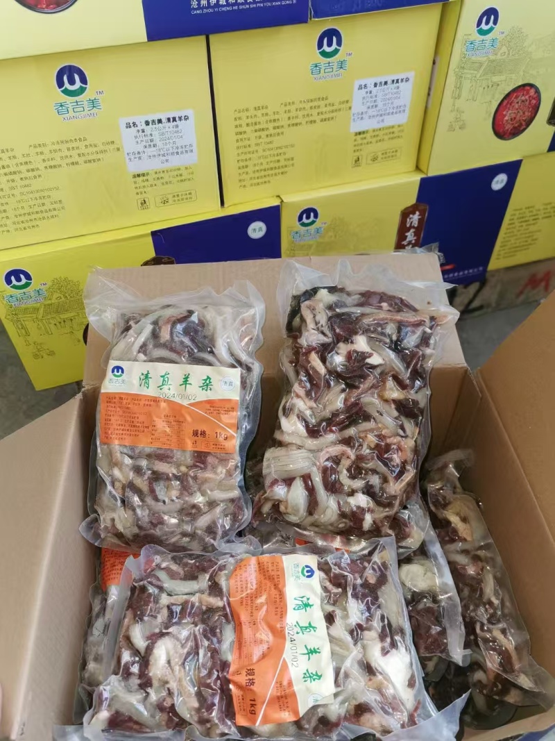 羊杂