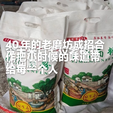 自磨面粉