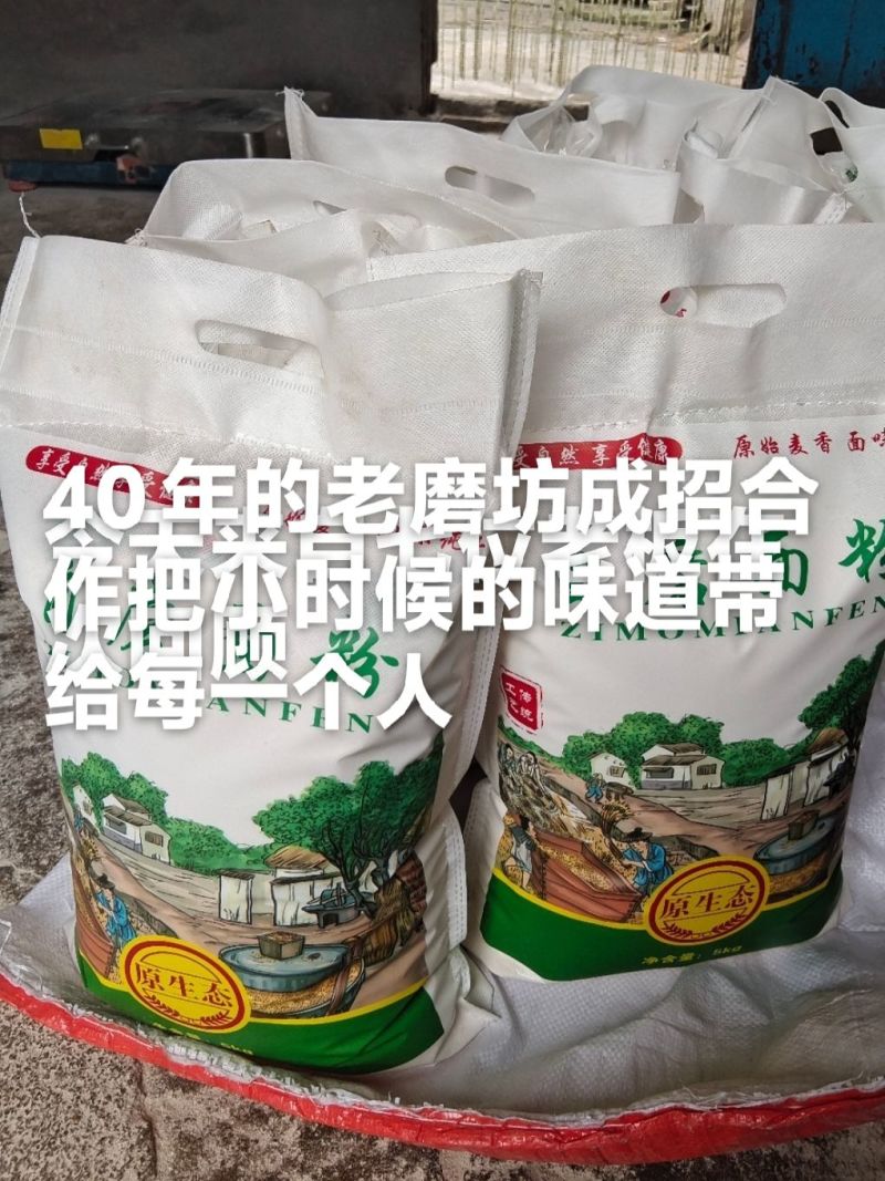 自磨面粉
