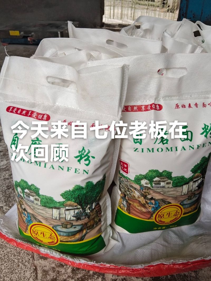 自磨面粉