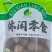 2025新货夏威夷果电商一件代发批量拿货