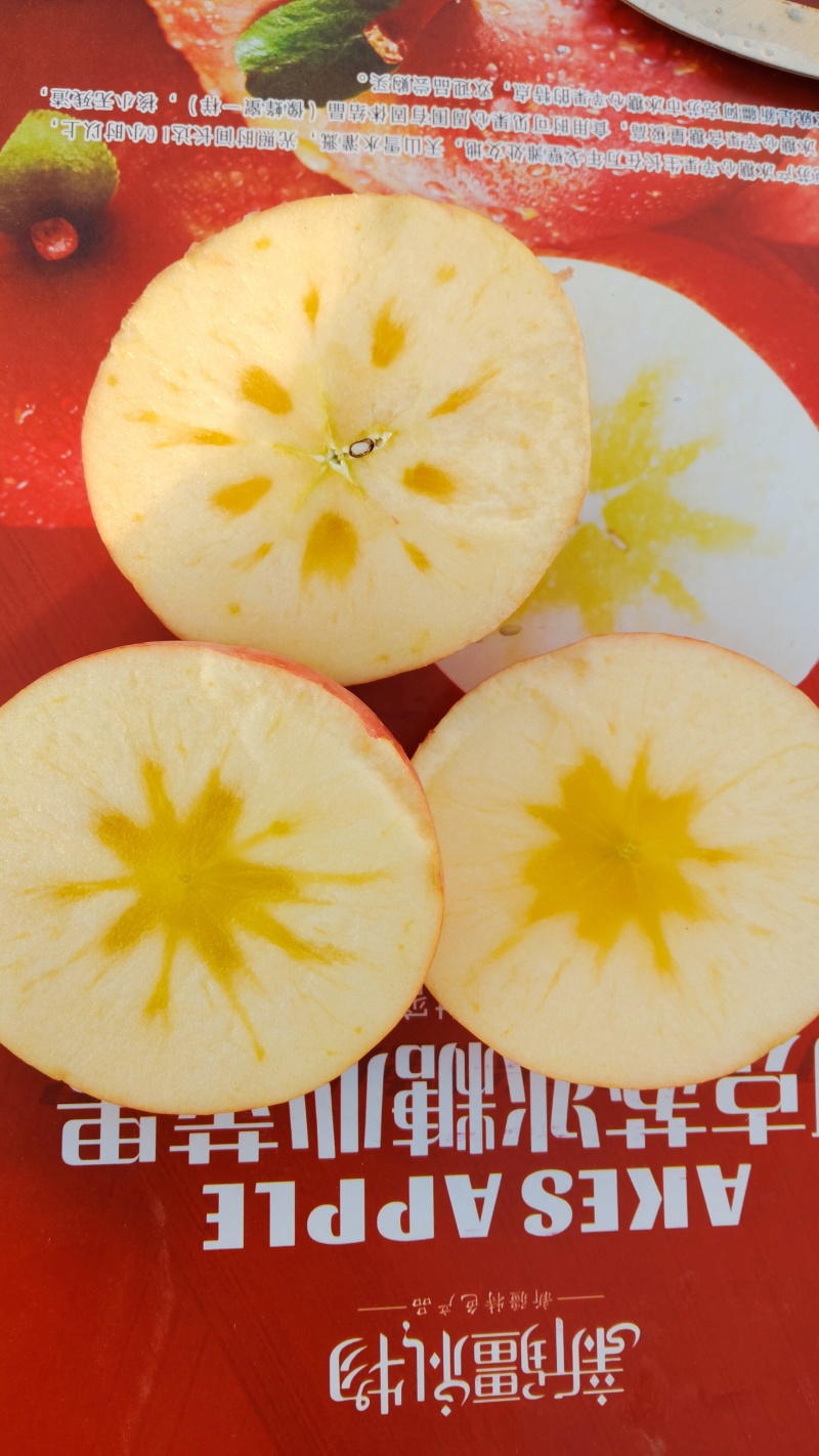 新疆阿克苏冰糖心苹果，