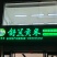 东北舒兰稻花香大米