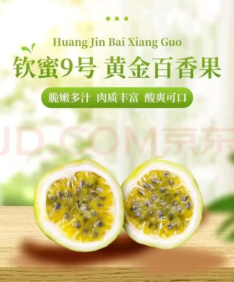 广西钦蜜9号百香果私人定制礼盒款一件代发京东包邮