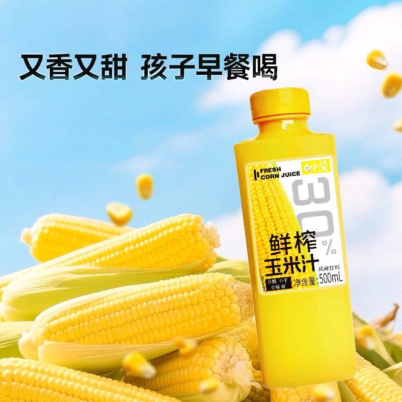 鲜榨玉米汁电商酒店批发
