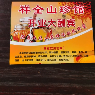 开业蜂蜜大优惠
