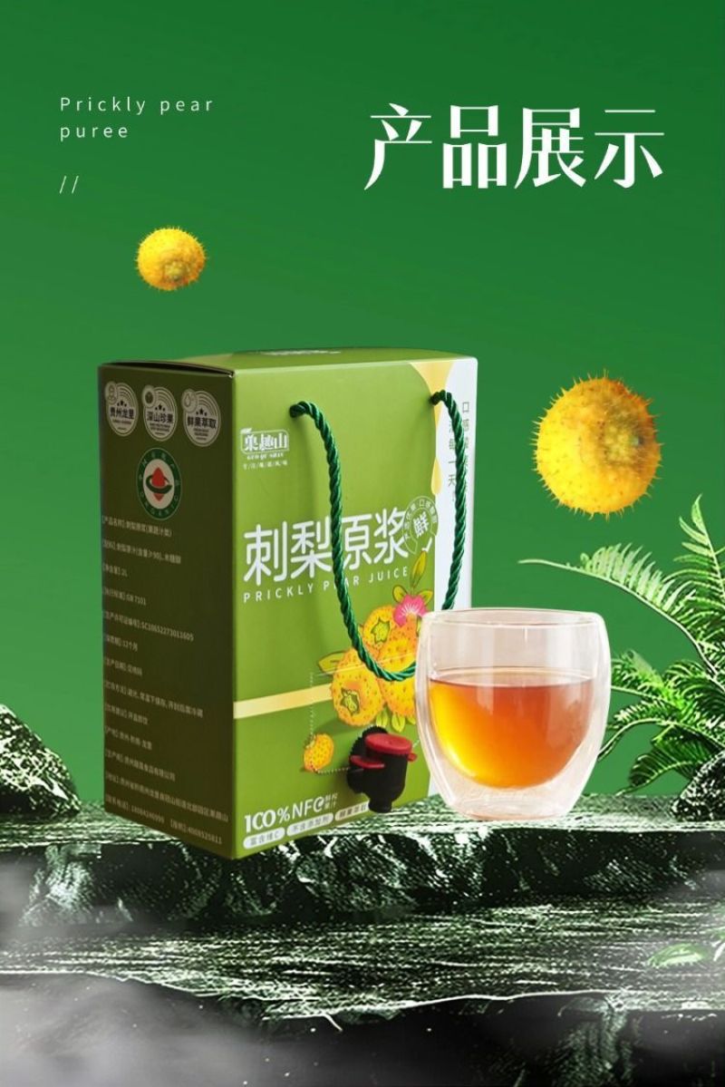 贵州刺梨汁