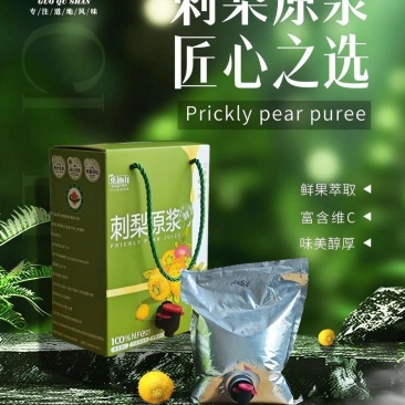 贵州刺梨汁