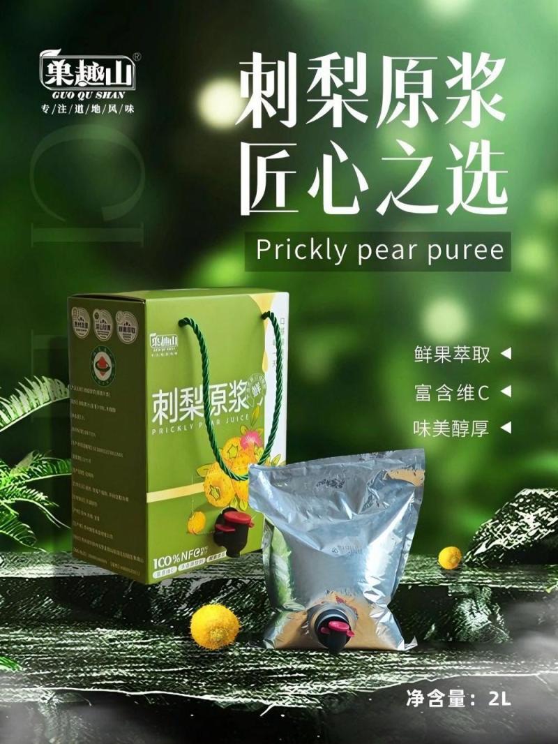 贵州刺梨汁