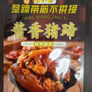 电商餐饮店热卖品熟食酱香猪蹄，保存时间长，美味，现货！