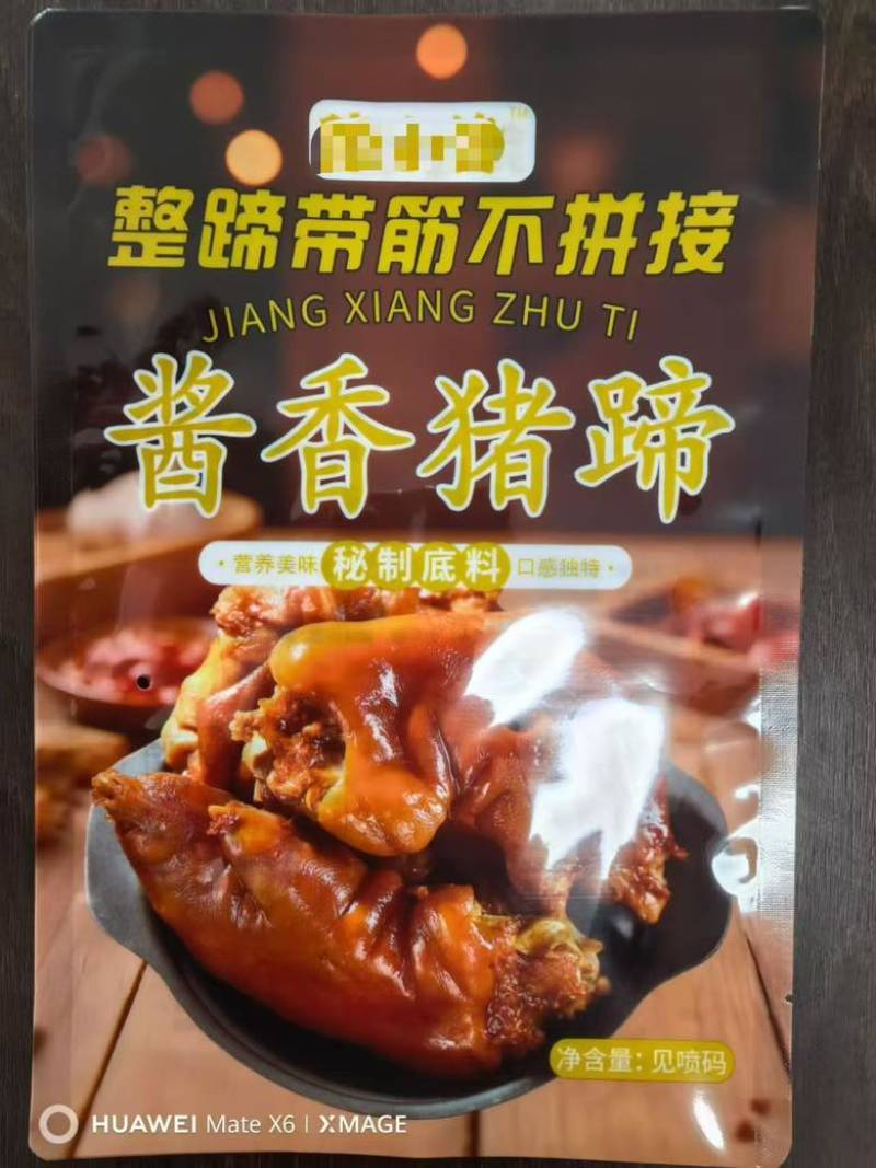 电商餐饮店热卖品熟食酱香猪蹄，保存时间长，美味，现货！
