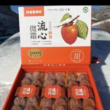 山东青州临朐流心柿饼霜降柿饼