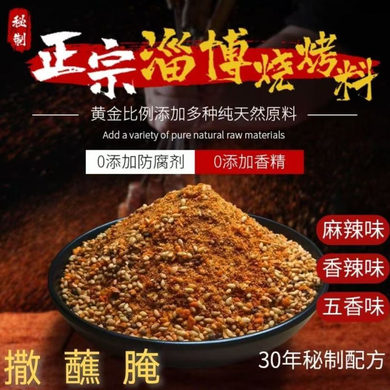 烧烤料，烤肉蘸料全平台一件代发