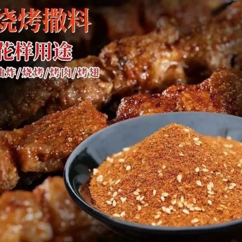 烧烤料，烤肉蘸料全平台一件代发