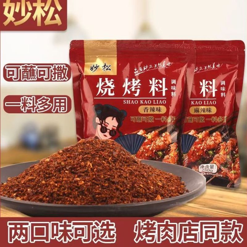 烧烤料，烤肉蘸料全平台一件代发
