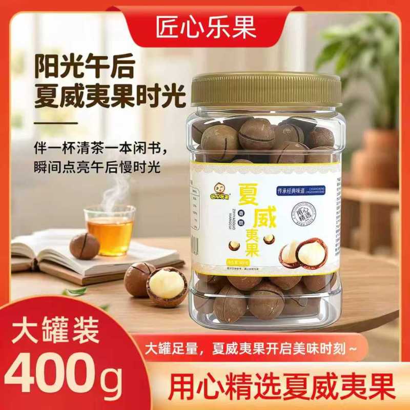 夏威夷果源头工厂一件代发