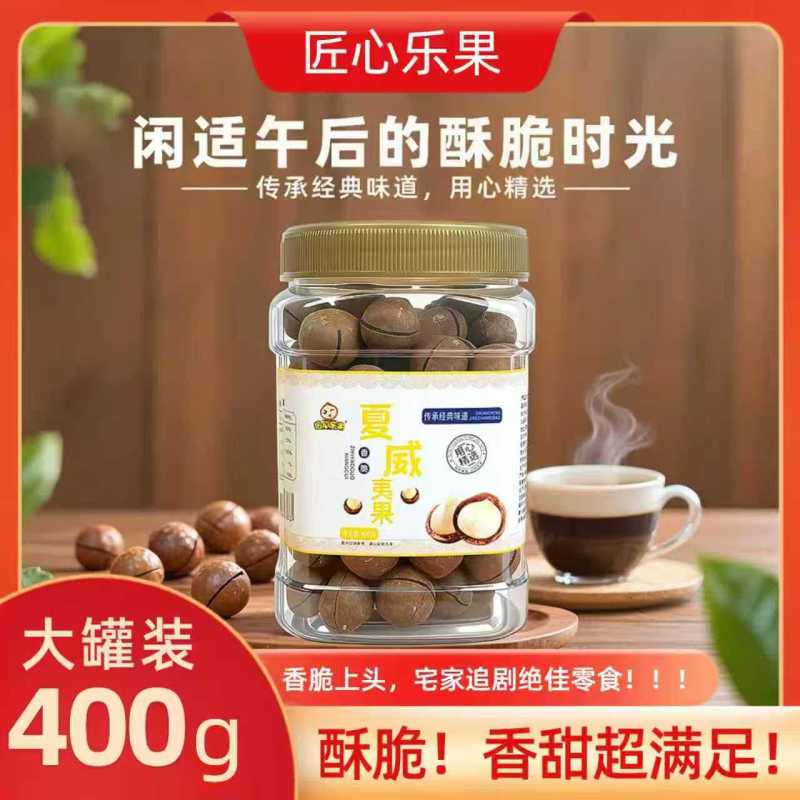 夏威夷果源头工厂一件代发