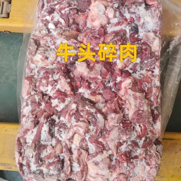 牛头碎肉