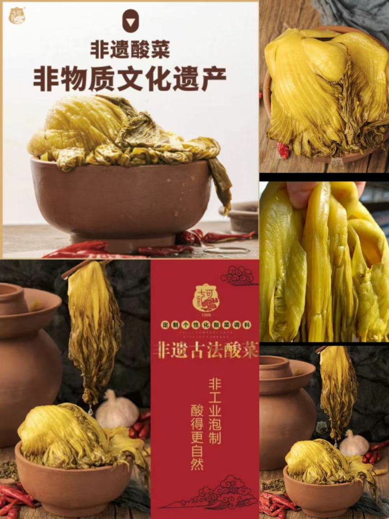 地藏土坛低盐腌制酸菜