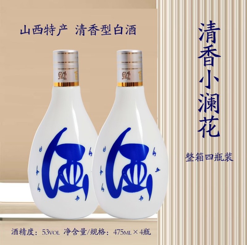 山西杏花村酒业集中发展区小兰花53度475ml整箱4瓶