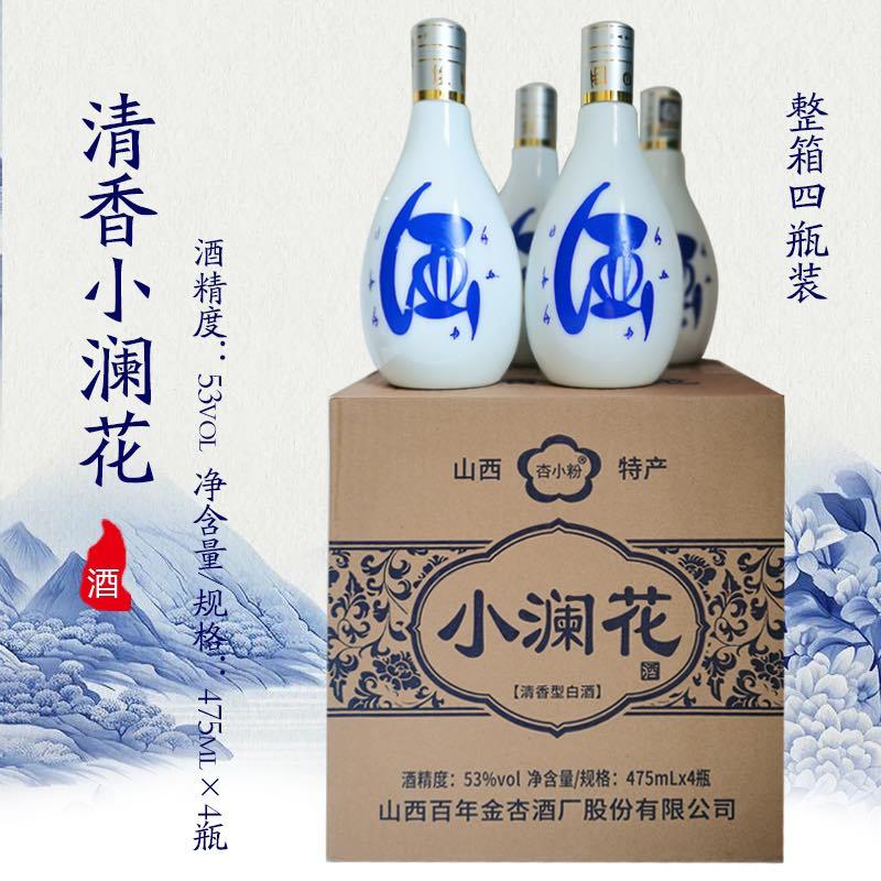 山西杏花村酒业集中发展区小兰花53度475ml整箱4瓶