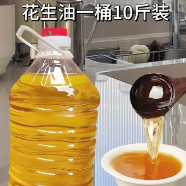 自家花生油