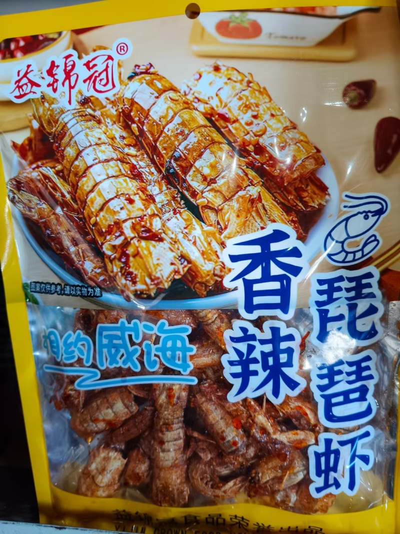 威海本地即食小海鲜