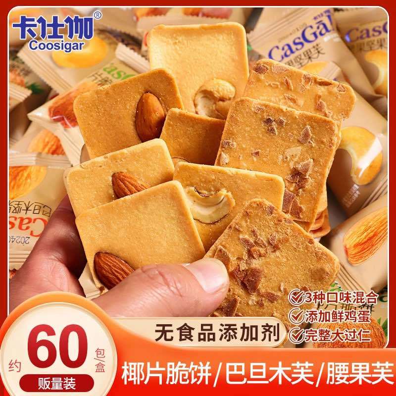 电商通货酒店商场超市送礼必备精品饼干