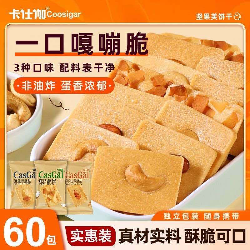 电商通货酒店商场超市送礼必备精品饼干