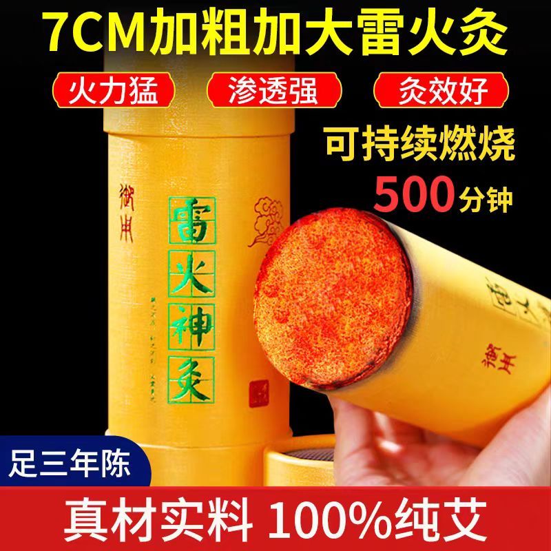 艾条艾柱雷火灸工厂直发量大从优