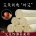 艾条艾柱雷火灸工厂直发量大从优