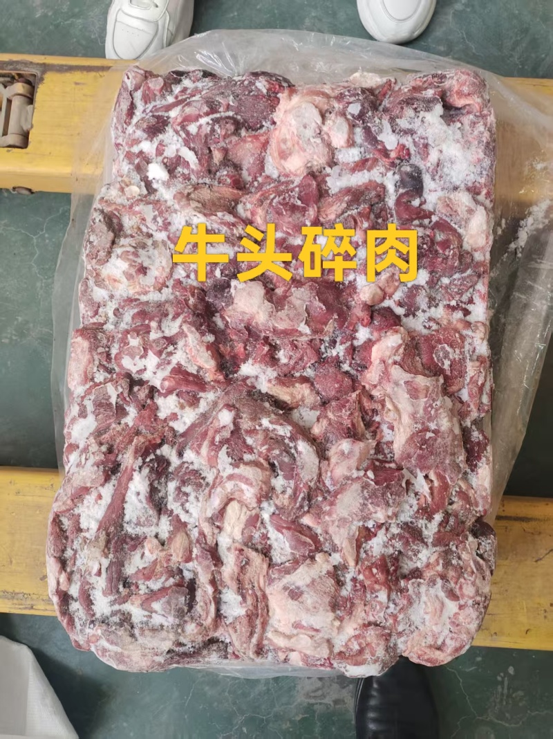 牛头碎肉，价格便宜了给钱就卖