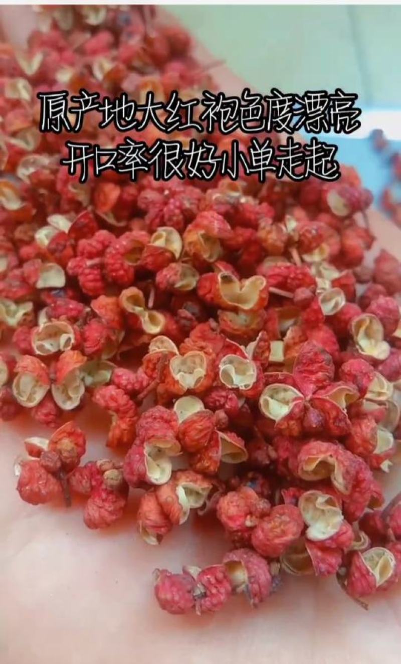 大红袍花椒