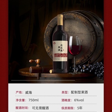 山东威海特产无花果酒！好喝不上头