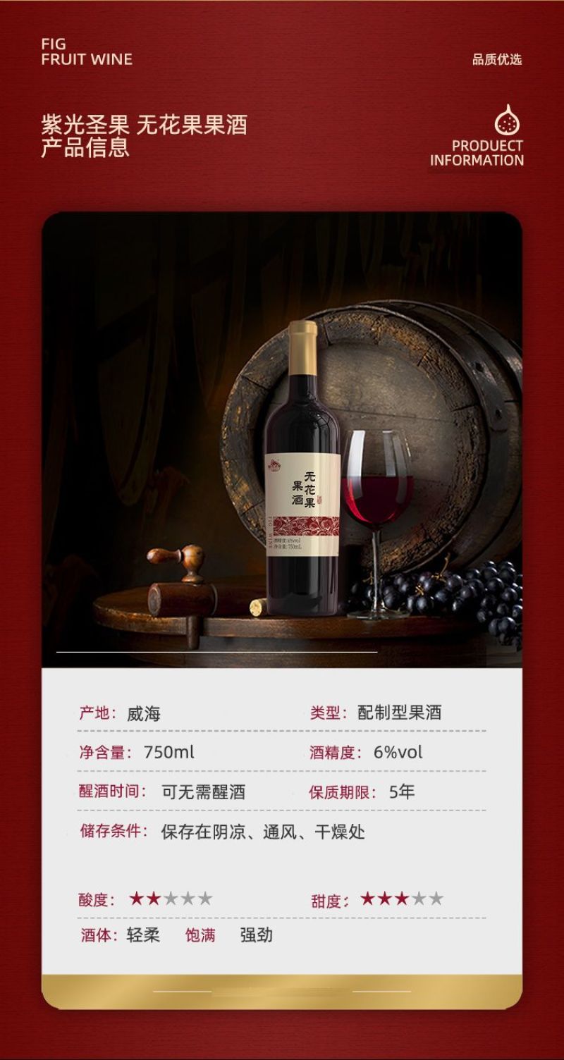 山东威海特产无花果酒！好喝不上头