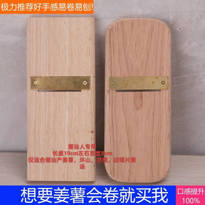 手工制作姜薯刨刀