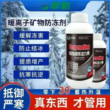 冬天用的生根液