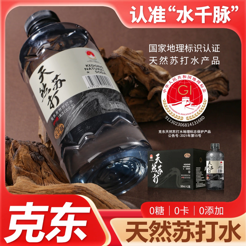 克东天然苏打水