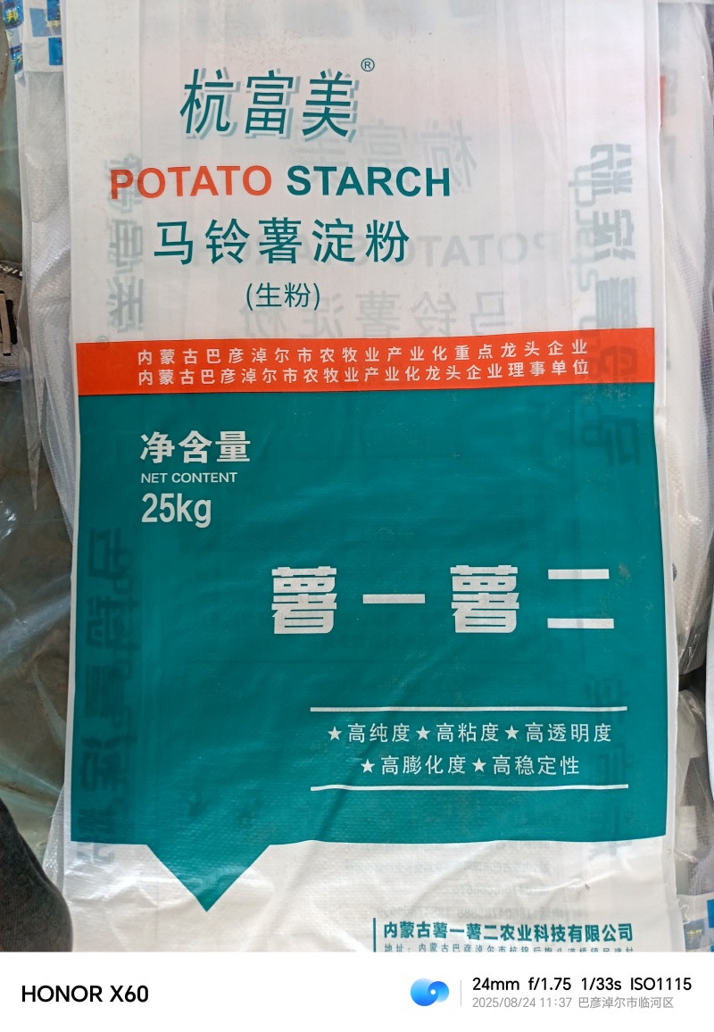 内蒙土豆淀粉