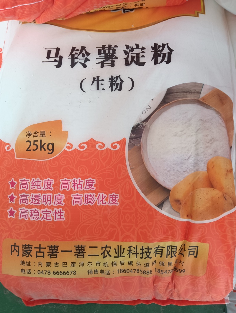 内蒙土豆淀粉