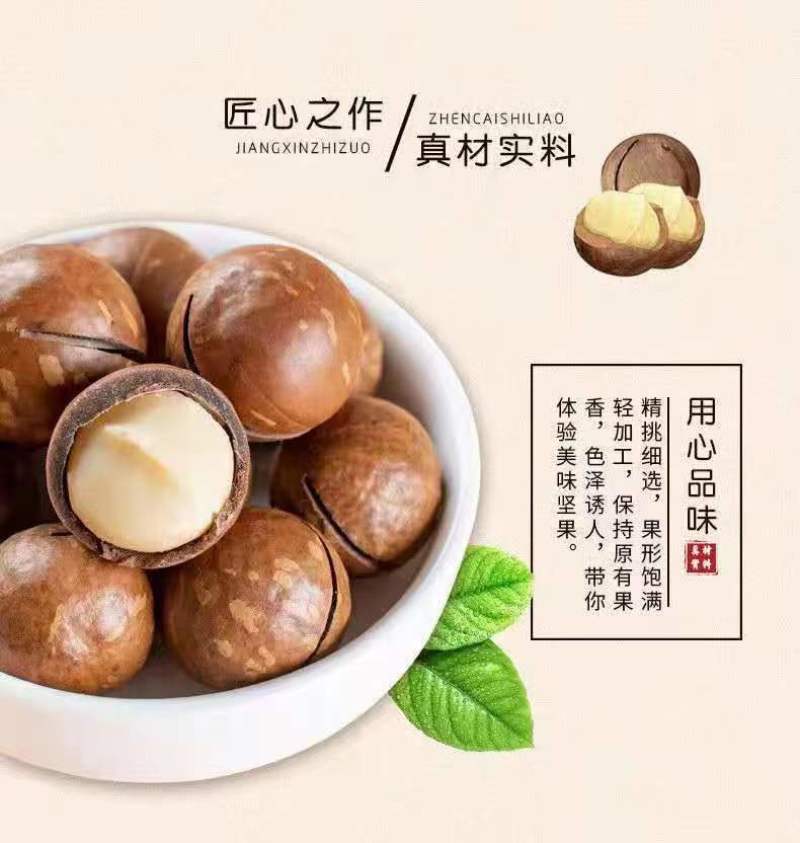 夏威夷果电商货供大货，电商一件代发