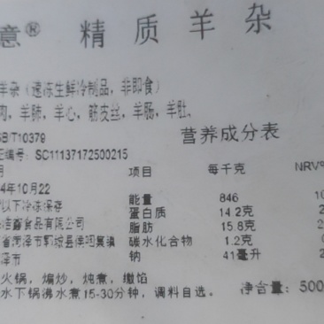 羊杂全国供货，电商一件代发