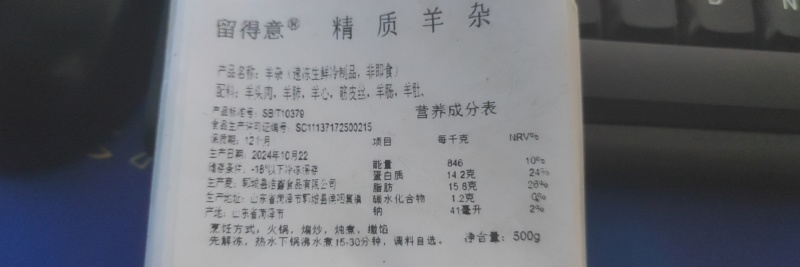 羊杂全国供货，电商一件代发