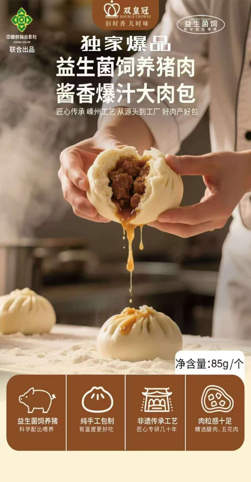 **黑土猪肉包