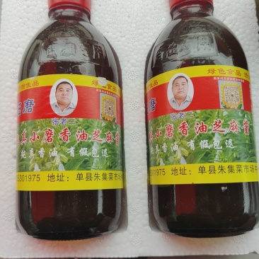 张老二香油