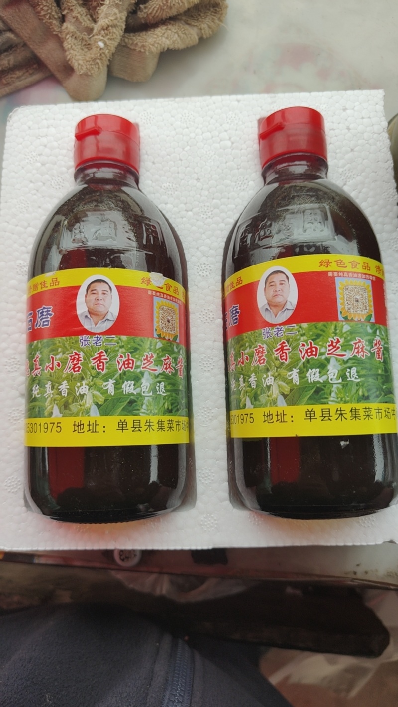 张老二香油