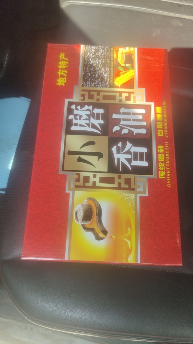 张老二香油